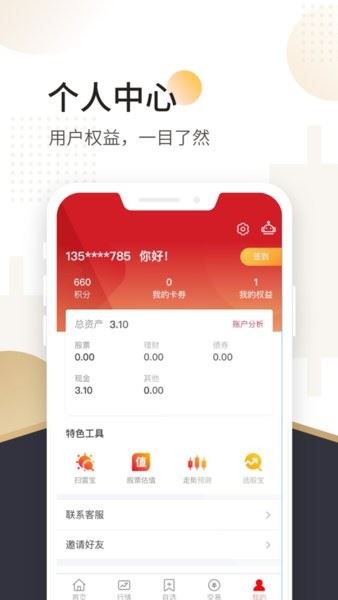 山西证券app截图3