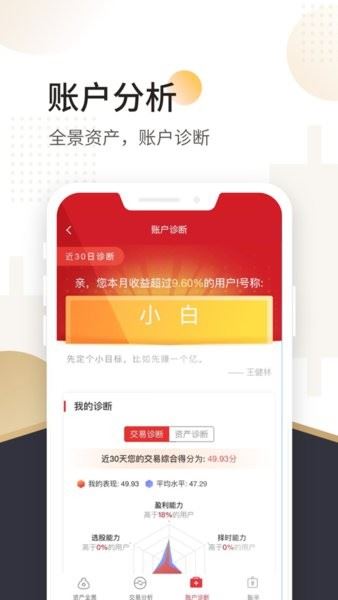山西证券app截图2