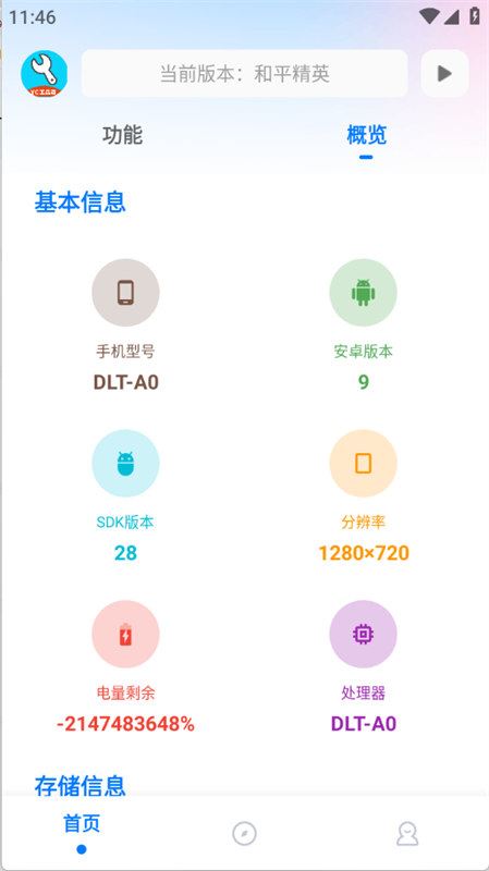 YC工具箱(亦辰画质助手)截图3