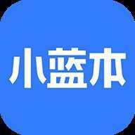 小蓝本