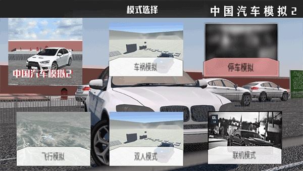 中国汽车模拟2截图4