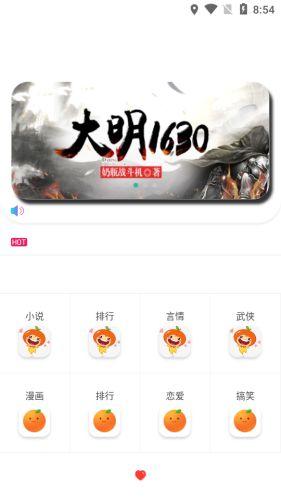 橘子动漫截图1