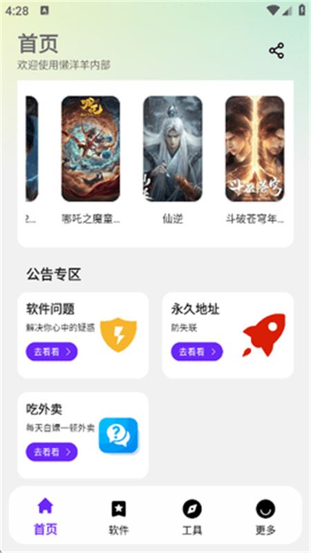 懒羊羊软件库截图1