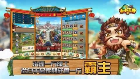 小小三国2截图2