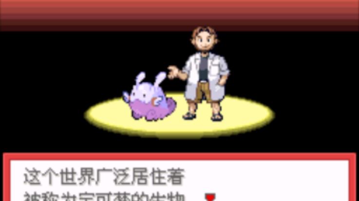口袋妖怪燃烧绿宝石截图1