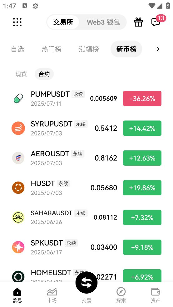 易欧钱包app最新版截图5
