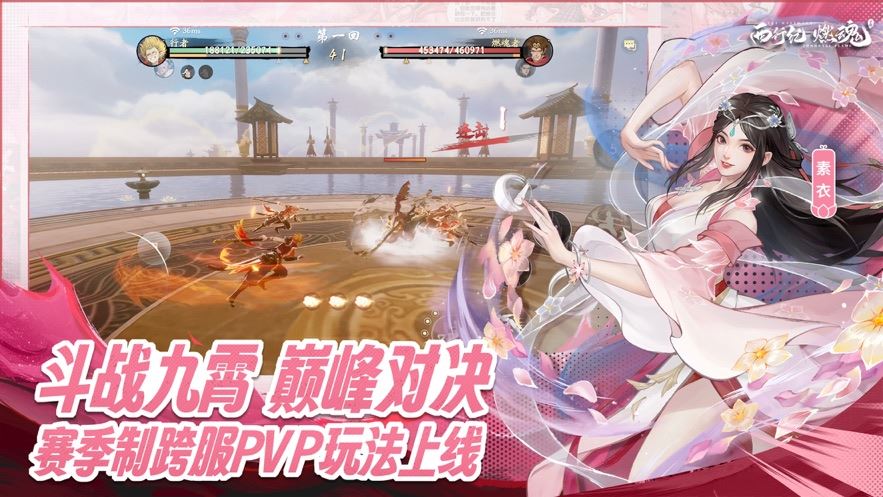 西行纪燃魂截图2