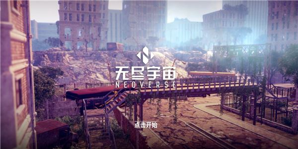 无尽宇宙(Neoverse)截图1