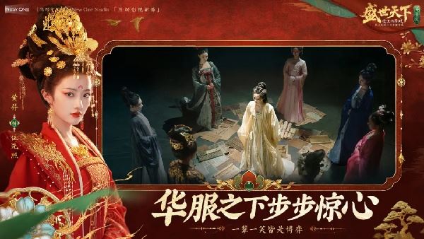 盛世天下之女帝篇截图2