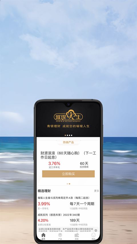青银理财截图2