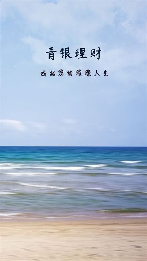 青银理财截图4