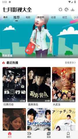 七月影视大全截图1