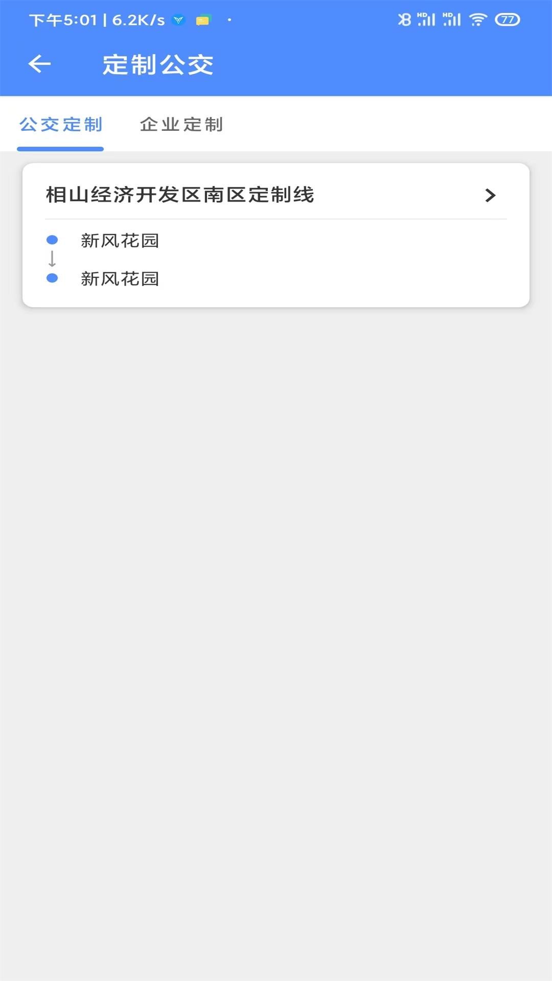 淮北智行截图2