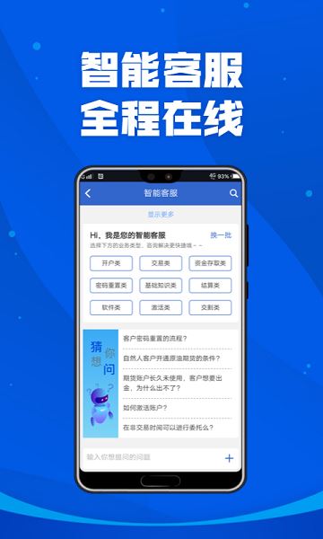 掌上宏源截图3