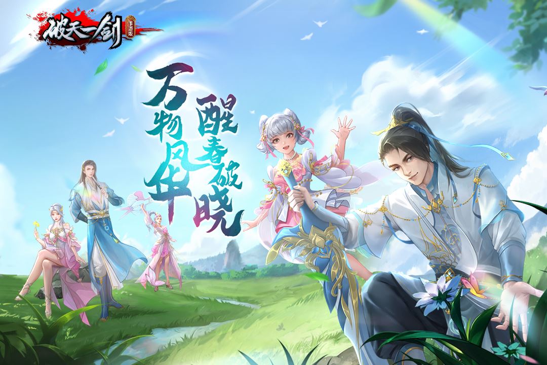 破天一剑截图2
