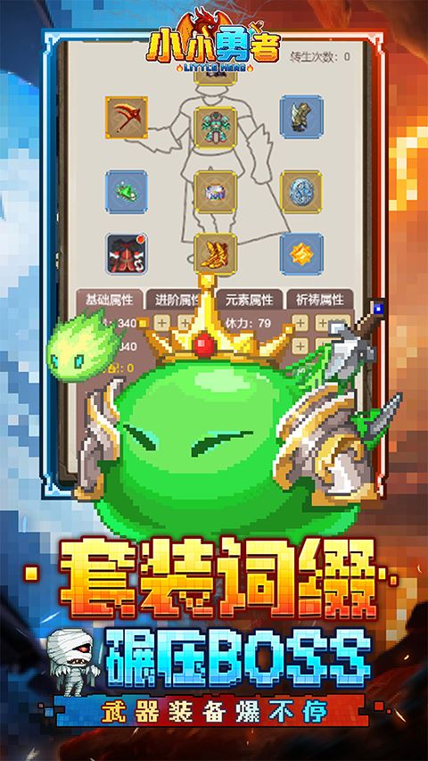 小小勇者截图4