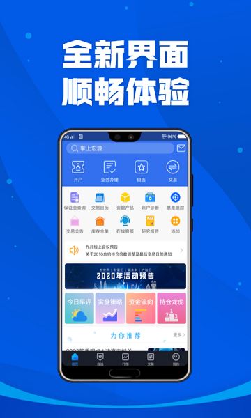 掌上宏源截图4
