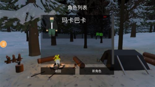 未变异者截图2