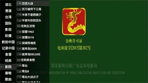 星火电视直播截图2