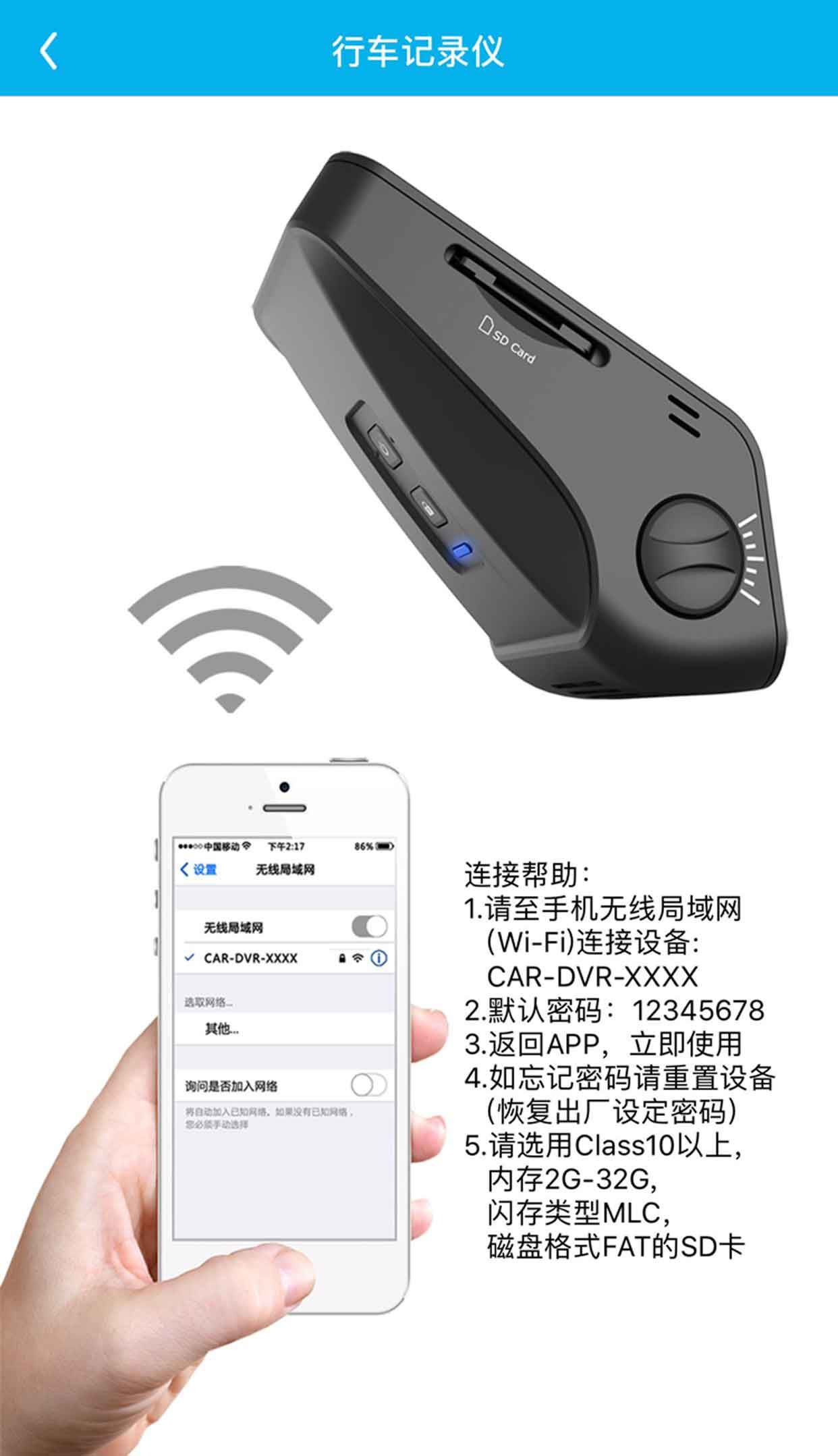 上汽大众记录仪客户端截图3