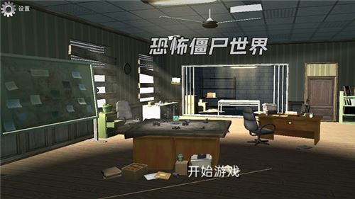 恐怖僵尸世界截图1