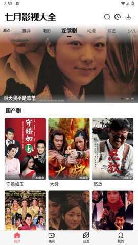 七月影视大全截图5