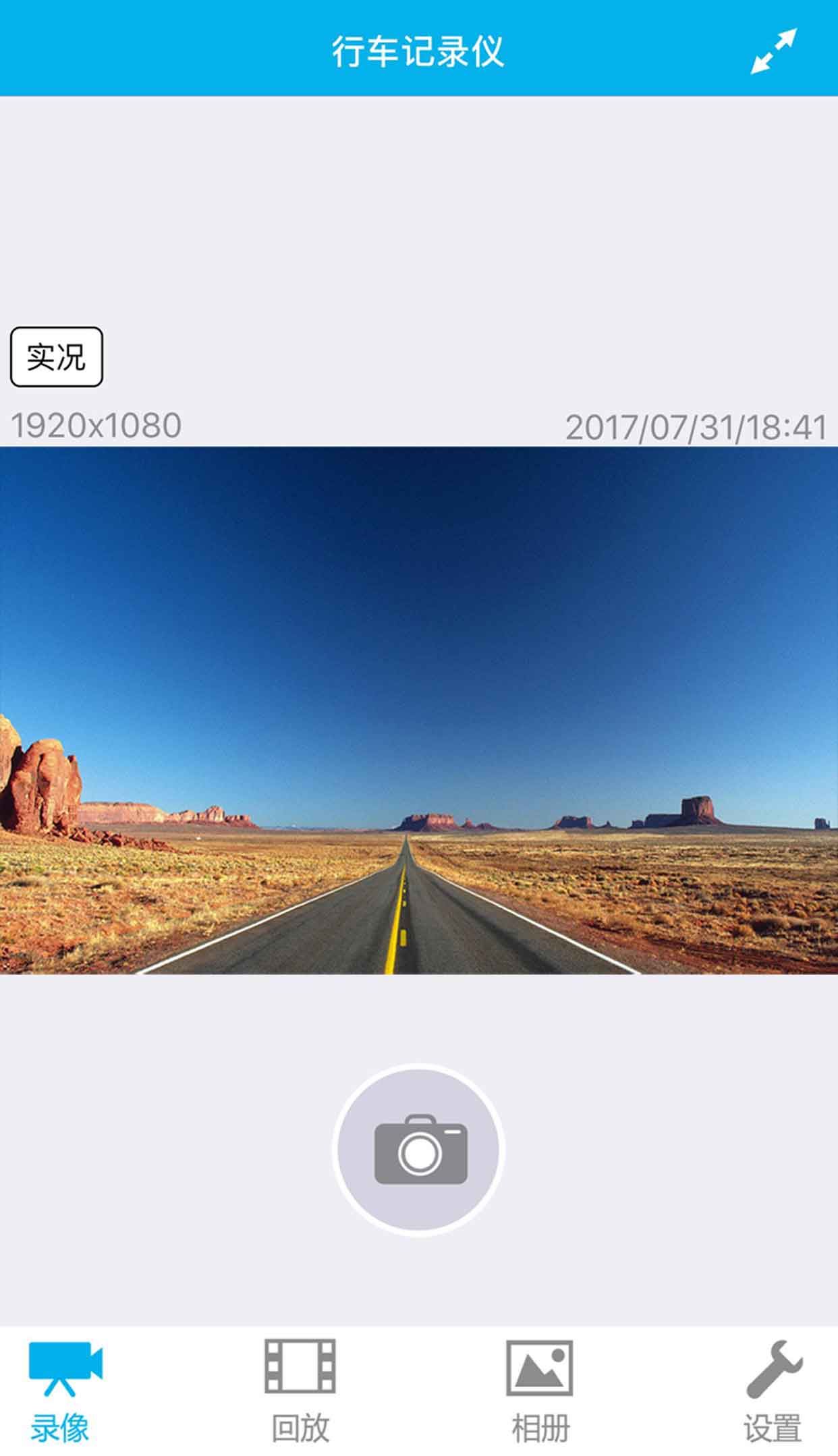 上汽大众记录仪客户端截图1