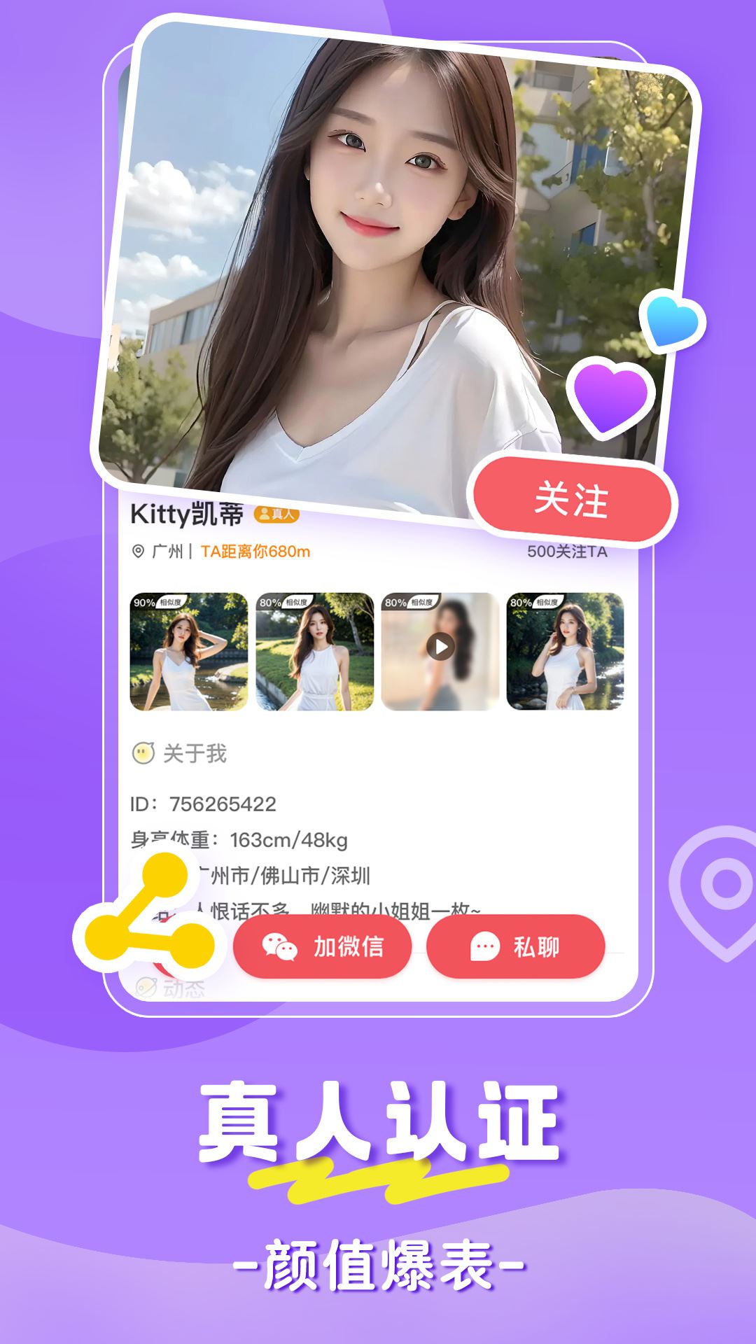 择伴同城交友截图3