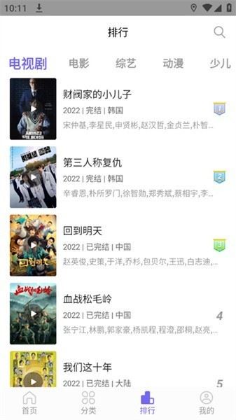 白羊影视截图3