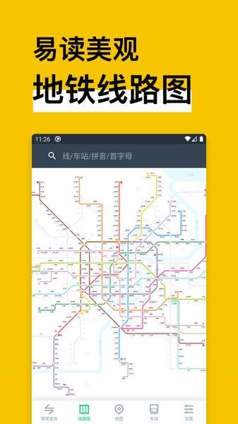 中国地铁通(MetroMan)截图3