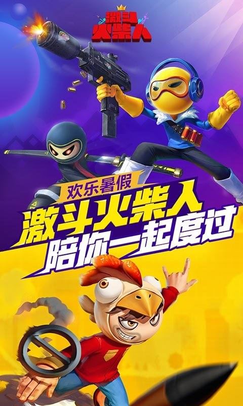 激斗火柴人截图2