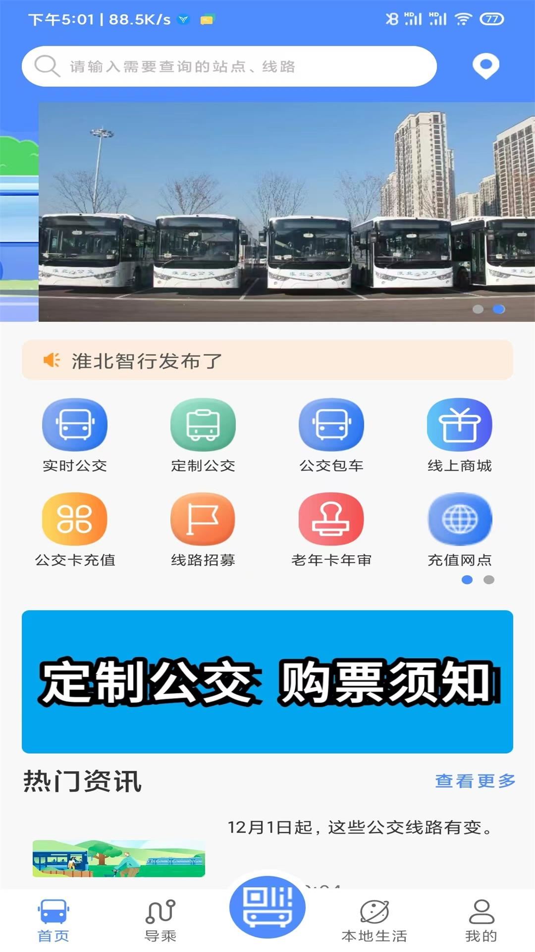 淮北智行截图4