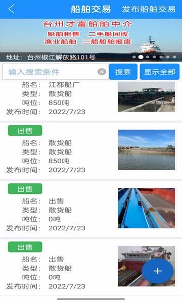 船货通截图2