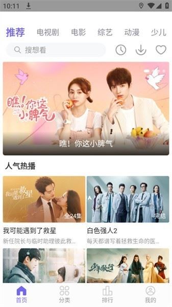 白羊影视截图2