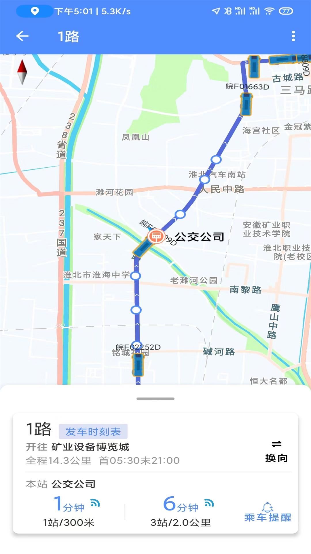 淮北智行截图3
