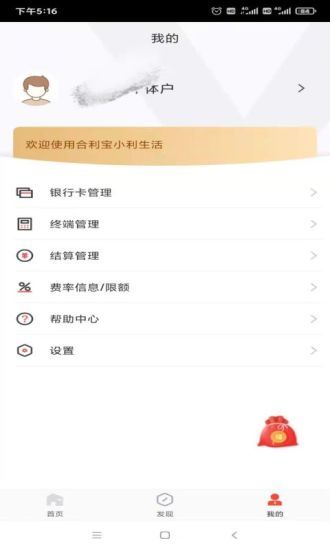 小利生活截图2