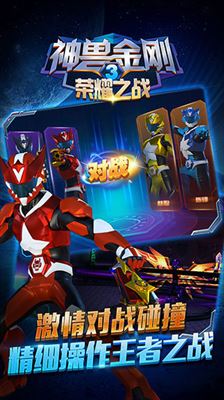 神兽金刚3荣耀之战截图2