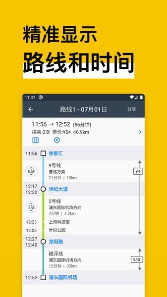 中国地铁通(MetroMan)截图2