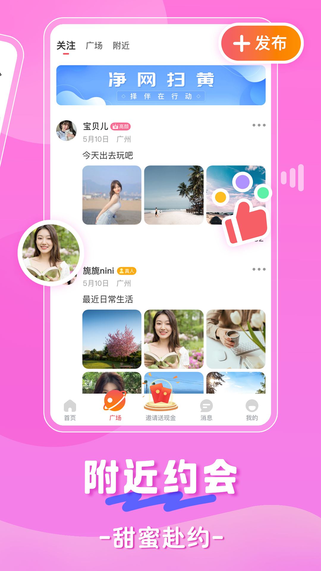 择伴同城交友截图2