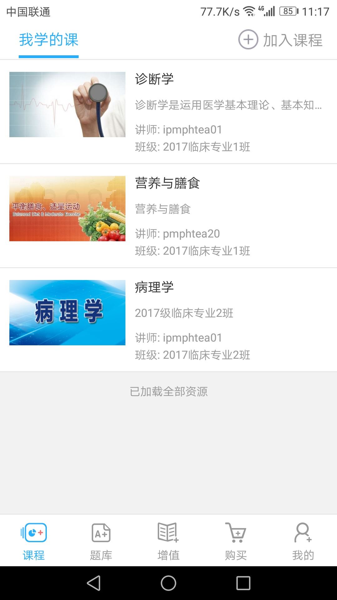人卫教学助手截图4