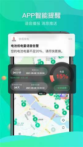 铁塔换电截图2