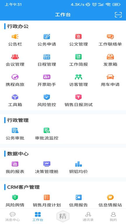 掌上精达截图3