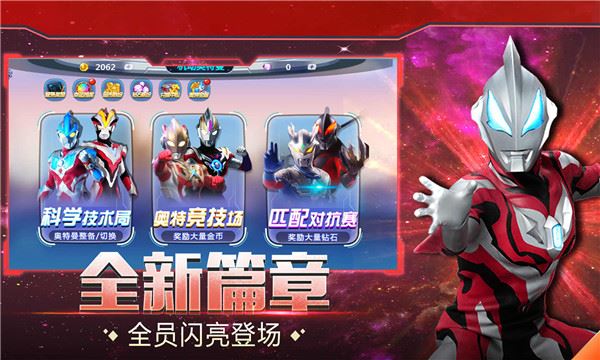 机动奥特曼截图3