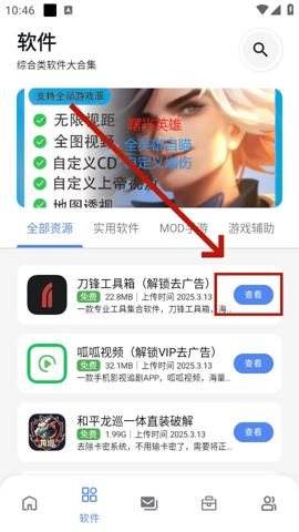 最先软件库截图5