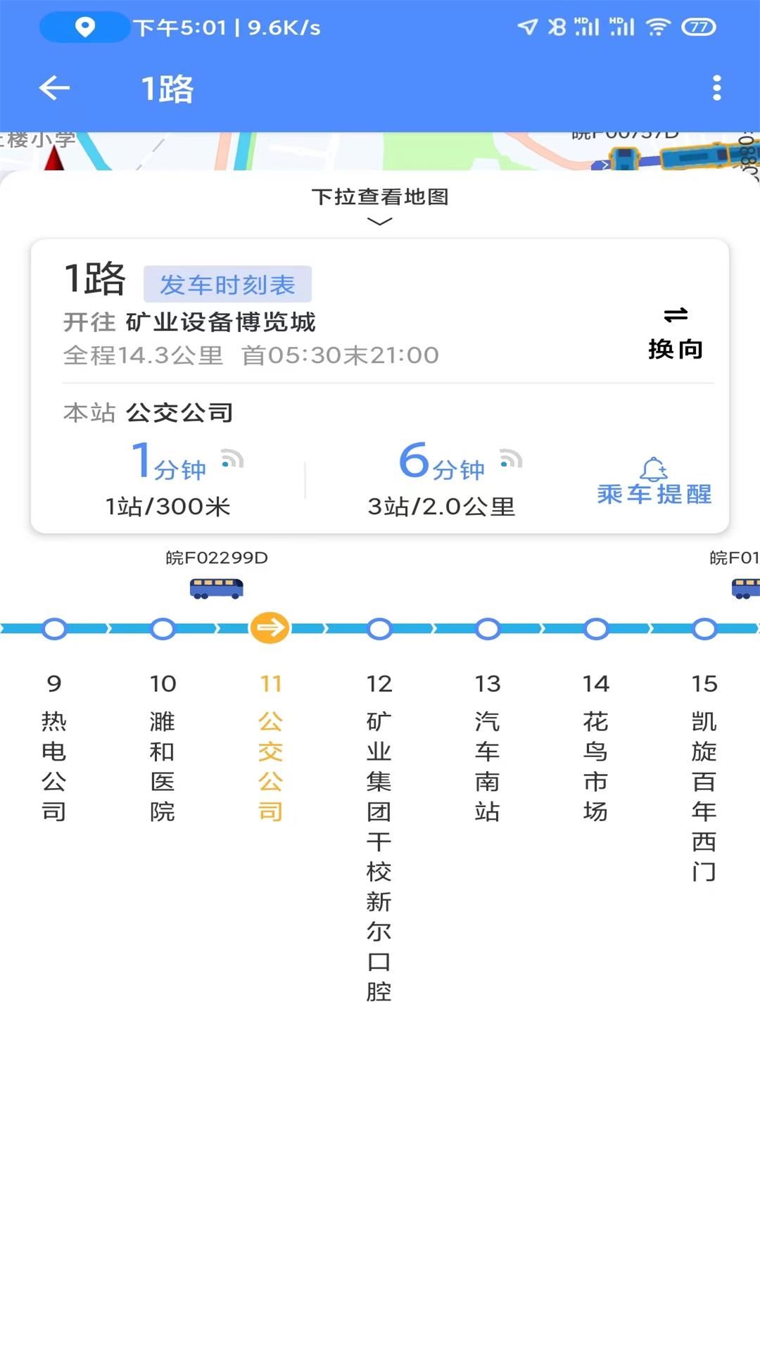 淮北智行截图1
