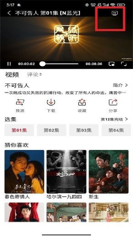 追剧豆截图4