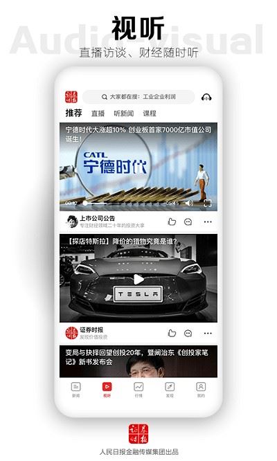 证券时报截图2