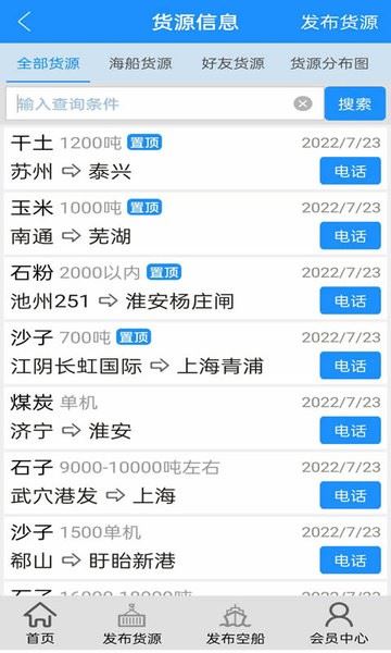 船货通截图3
