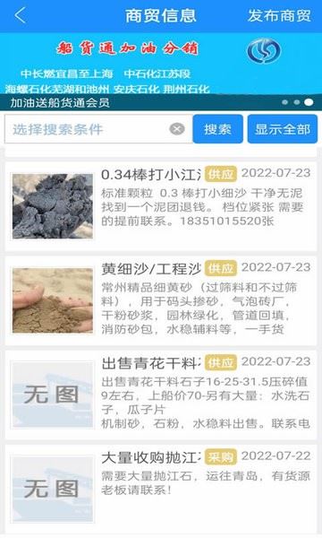 船货通截图4