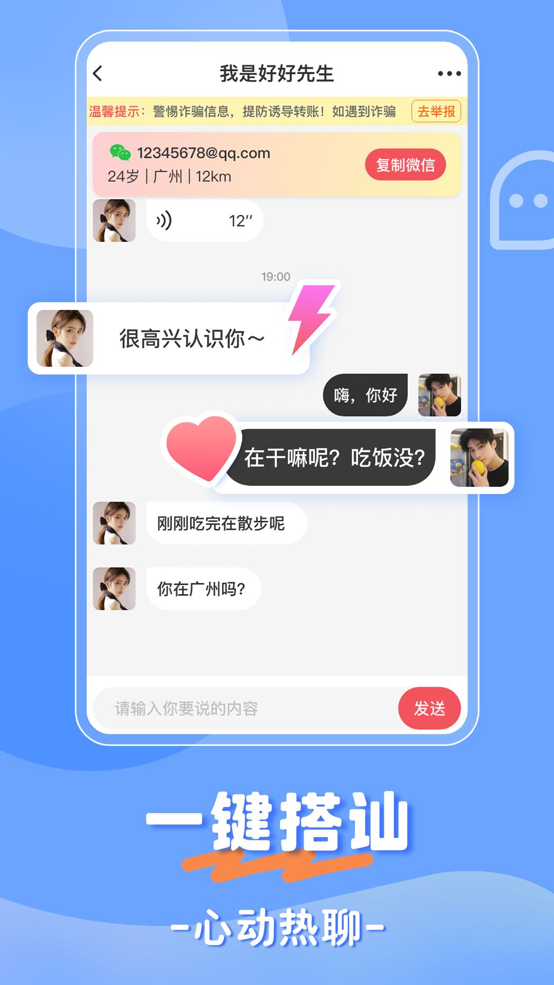 择伴同城交友截图4